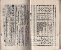 （短歌雑誌）さとのひかり　7冊揃　明治28年（愛知県渥美郡豊橋町）