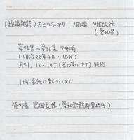 （短歌雑誌）さとのひかり　7冊揃　明治28年（愛知県渥美郡豊橋町）