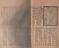 実力～農民之友　不揃21冊　明治23～25年