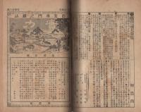 実力～農民之友　不揃21冊　明治23～25年