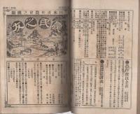 実力～農民之友　不揃21冊　明治23～25年