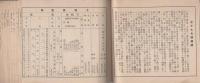 愛知県西尾町勢一覧　-昭和8年4月1日刊行-
