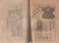 聯合演習記念　宝飯郡消防組名鑑（愛知県）