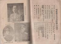 聯合演習記念　宝飯郡消防組名鑑（愛知県）