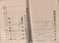 聯合演習記念　宝飯郡消防組名鑑（愛知県）