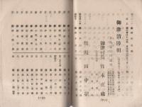 聯合演習記念　宝飯郡消防組名鑑（愛知県）
