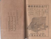 聯合演習記念　宝飯郡消防組名鑑（愛知県）