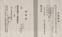 田口鉄道株式会社　第1回報告書　-自昭和2年11月6日至昭和2年11月30日-（愛知県）
