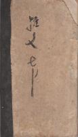 岩瀬文庫図書目録　第一版（愛知県）