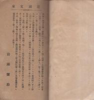 岩瀬文庫図書目録　第一版（愛知県）