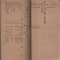 岩瀬文庫図書目録　第一版（愛知県）