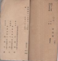 岩瀬文庫図書目録　第一版（愛知県）