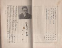 ラヂオ講演　運動講座