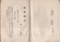野球閑話