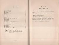 野球読本　-守備及び攻撃の基本-