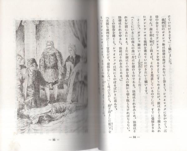 シェイクスピア物語(平田禿木、装幀と装画・向井潤吉) / 古本