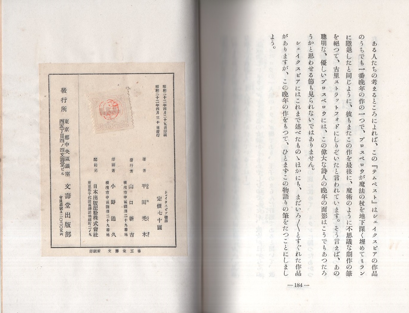 スーツ特別割引クーポン シェイクスピア物語(平田禿木、装幀と装画・向井潤吉) / 古本 演劇一般