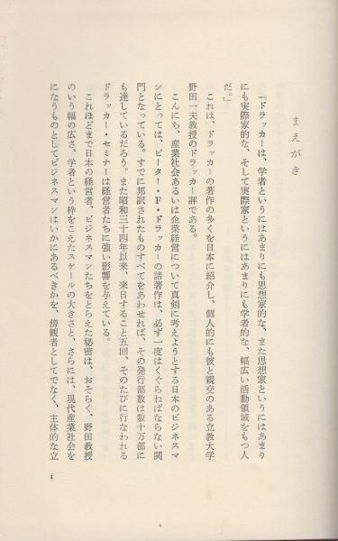 ドラッカー経営名言集 ダイヤモンド社 編 伊東古本店 古本 中古本 古書籍の通販は 日本の古本屋 日本の古本屋