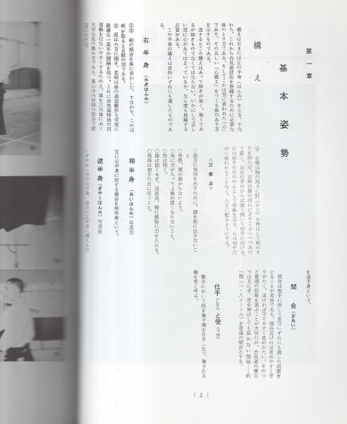 写真詳解 合気道基本技全書(塩田剛三・監修、塩田泰久・編) / 古本