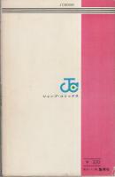 【即購入◎】ぼくの動物園日記 飯野広一 10巻 集英社 ぼくの動物園日記 全10巻セット (ジャンプ・コミックス) | 飯森