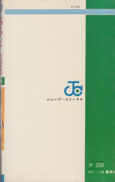 あらし!三匹　12冊セット　ジャンプコミックス あらし!三匹 12冊セット ジャンプコミックス