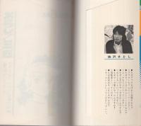 あらし！三匹 12巻 -ジャンプ・コミックス-(池沢さとし) / 古本