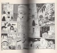 あらし！三匹 12巻 -ジャンプ・コミックス-(池沢さとし) / 古本