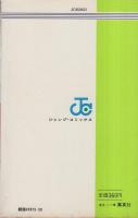 東大一直線 13巻 -ジャンプ・コミックス-(小林よしのり) / 古本