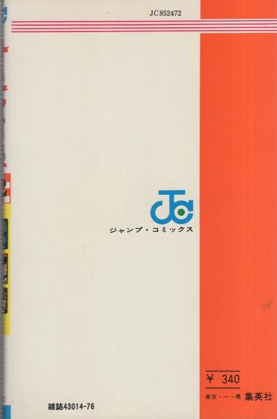 サーキットの狼 22巻 -ジャンプ・コミックス- | 池沢さとし | 集英社
