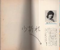 サーキットの狼　18巻　-ジャンプ・コミックス-