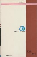 サーキットの狼　17巻　-ジャンプ・コミックス-