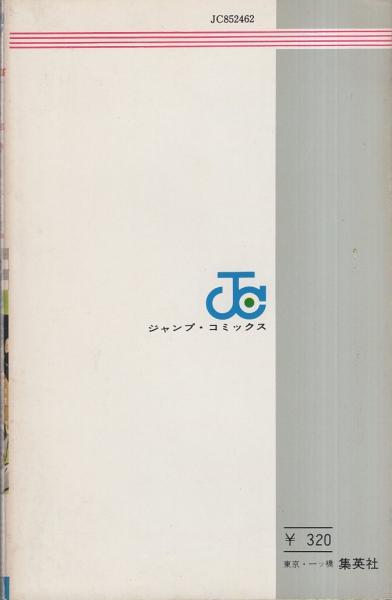 サーキットの狼 12巻 -ジャンプ・コミックス-(池沢さとし