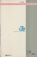 サーキットの狼　12巻　-ジャンプ・コミックス-
