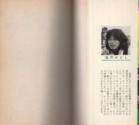 サーキットの狼　12巻　-ジャンプ・コミックス-