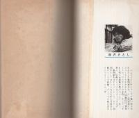 サーキットの狼　11巻　-ジャンプ・コミックス-