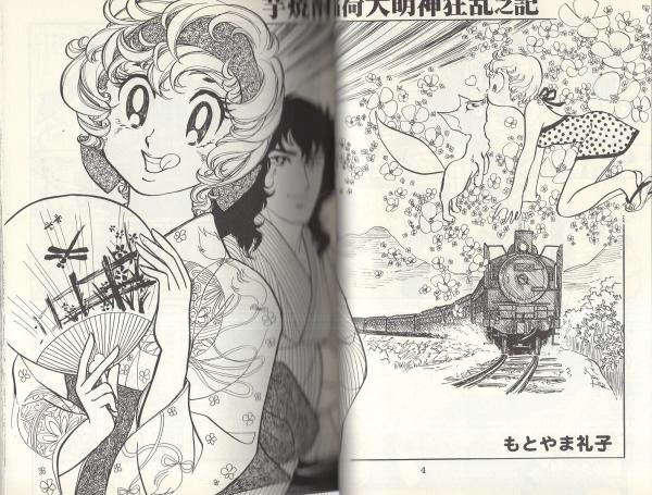 昭和漫画大全別巻 第一集 -昭和少女漫画作品選集- アップルBOX