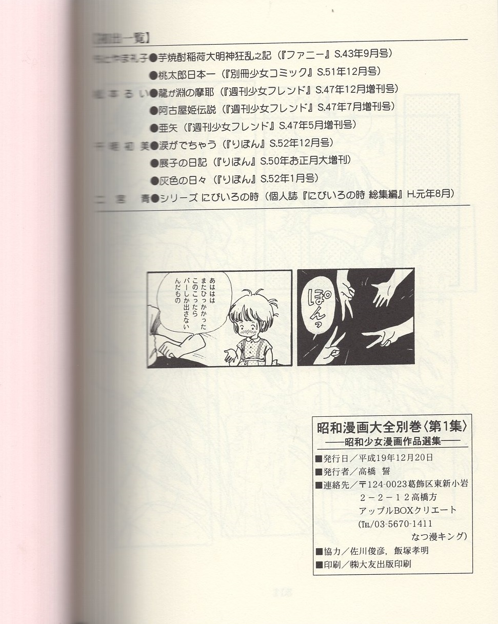 昭和漫画大全別巻 第一集 -昭和少女漫画作品選集- アップルBOX