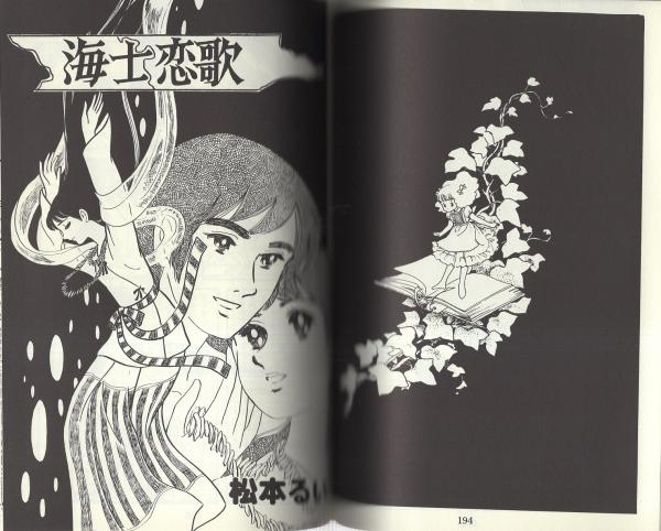 昭和漫画大全別巻 第三集 -昭和少女漫画作品選集- アップルBOX