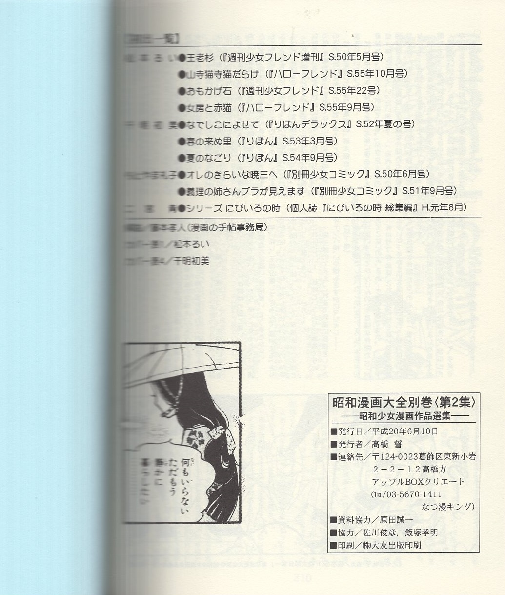 昭和漫画大全別巻 第二集 -昭和少女漫画作品選集- アップルBOX 昭和漫画大全別巻 第二集 -昭和少女漫画作品選集- アップルBOX