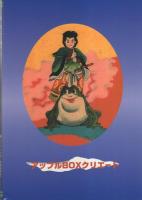 昭和漫画大全　第一集　-時代劇選1-　アップルBOXクリエート