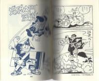 昭和漫画大全　第一集　-時代劇選1-　アップルBOXクリエート