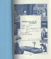 昭和漫画大全　第一集　-時代劇選1-　アップルBOXクリエート