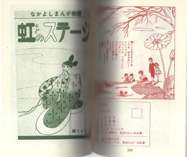 昭和漫画大全 第二集 -少女漫画選1- アップルBOXクリエート(高野