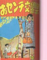 昭和漫画大全　第二集　-少女漫画選1-　アップルBOXクリエート