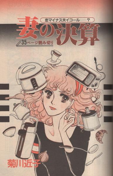 ビーラブ 昭和57年3月号 表紙モデル リサ ジーン 読切 神奈幸子 ハーフムーンぶるうす 辻村弘子 普通の二人 川島昌子 がまんか漫画か漫画家か 菊川近子 妻の決算 連載 立原あゆみ 武田京子 古本 中古本 古書籍の通販は 日本の古本屋 ビーラブ 昭和57年3月号 表紙モデル リサ ジーン 読切 神奈幸子 ハーフムーンぶるうす 辻村弘子 普通の二人 川島昌子 がまんか漫画か漫画家か 菊川近子 妻の決算 連載 立原あゆみ 武田京子 古本 中古本 古書籍の通販は 日本の古本屋