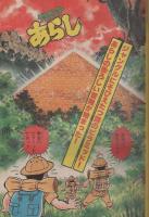 月刊コロコロコミック　昭和55年冬の増刊号　昭和55年12月22日号