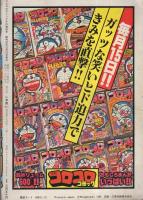 月刊コロコロコミック　昭和55年冬の増刊号　昭和55年12月22日号