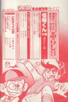 月刊コロコロコミック　昭和55年冬の増刊号　昭和55年12月22日号