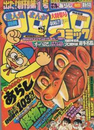 コロコロコミック　昭和57年　1982年1～12月号　45～56号　1年分セット コロコロコミック 昭和57年 1982年1～12月号 45～56号 1年
