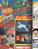 別冊コロコロコミック　創刊号　昭和56年5月号